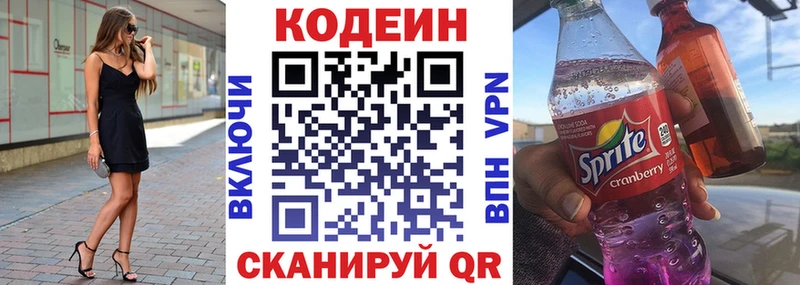 Codein напиток Lean (лин)  Туапсе 
